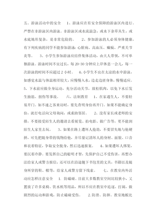 安全知识社区活动方案精选.docx