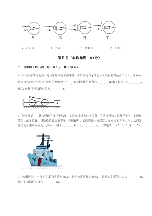 专题对点练习四川绵阳南山双语学校物理八年级下册期末考试章节练习练习题（含答案详解）.docx