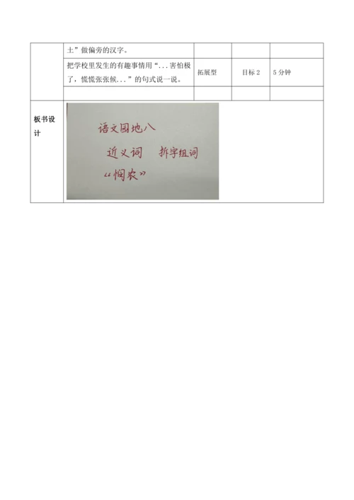 【大单元】统编版语文二下第八单元《语文园地八》第一课时 教学设计