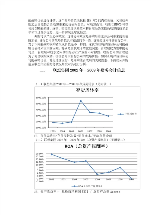 联想集团财务分析及收购IBMPCD分析