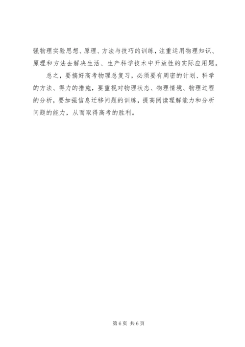 高三物理教学复习计划.docx