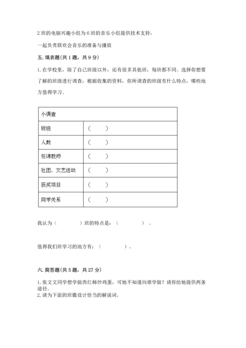 部编版道德与法治四年级上册期中测试卷附参考答案【典型题】.docx
