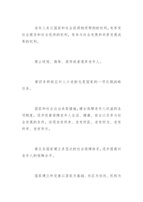 最新中华人民共和国老年人权益保障法.docx