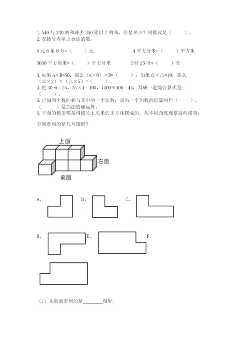 人教版数学四年级下册期中测试卷【考点梳理】.docx