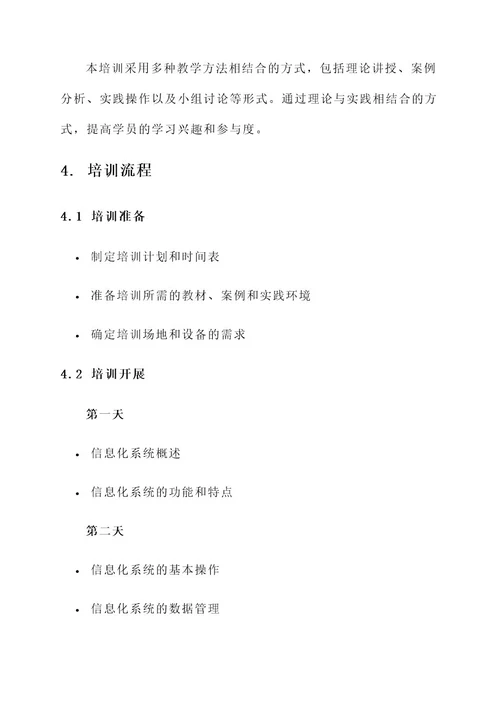 信息化系统培训方案
