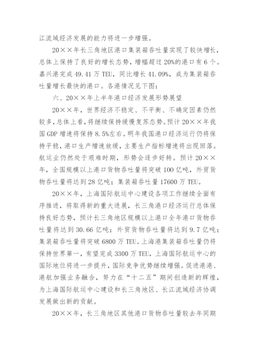 浅谈长三角港口经济运行情况及形势分析论文.docx