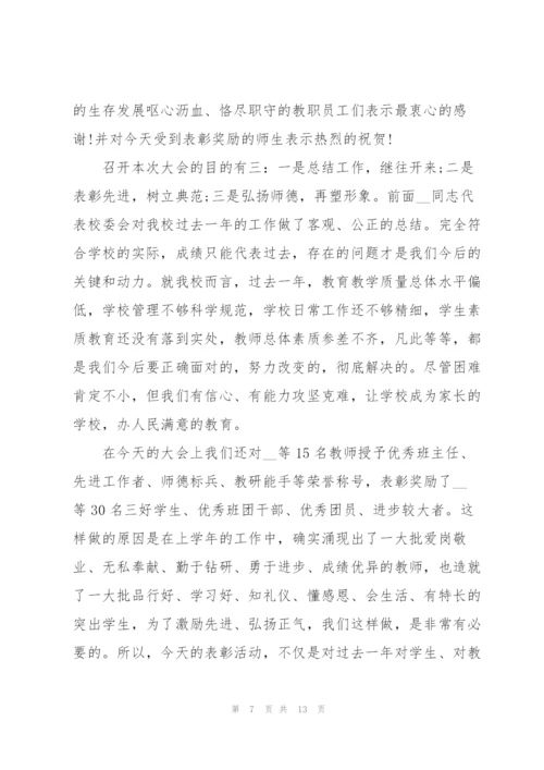 教师节幼师师德师风主题演讲稿5篇.docx