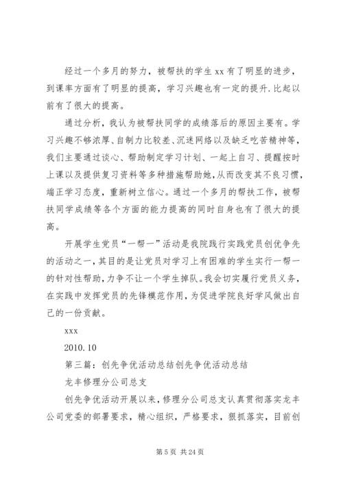 任家河岔创先争优活动总结.docx