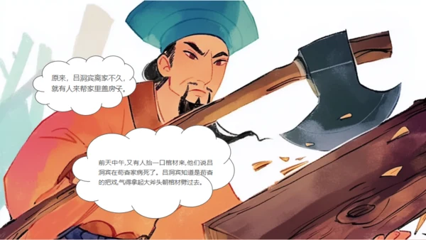 民间神话传说狗咬吕洞宾通用PPT模板