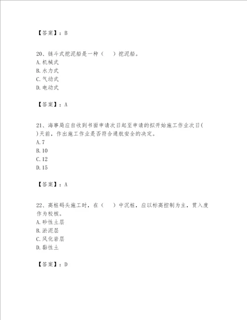 一级建造师之一建港口与航道工程实务题库含完整答案精品