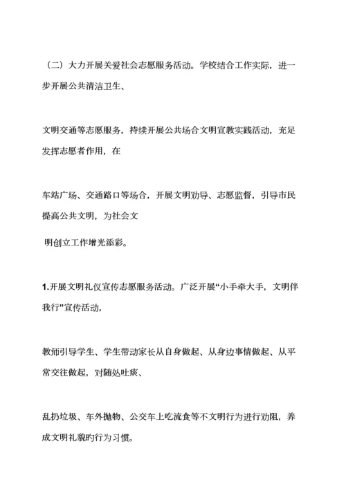 关爱作文之乡镇三关爱活动专题方案.docx