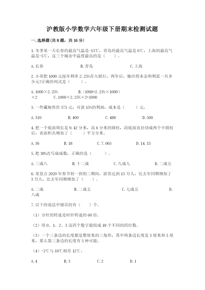 沪教版小学数学六年级下册期末检测试题及参考答案（a卷）.docx