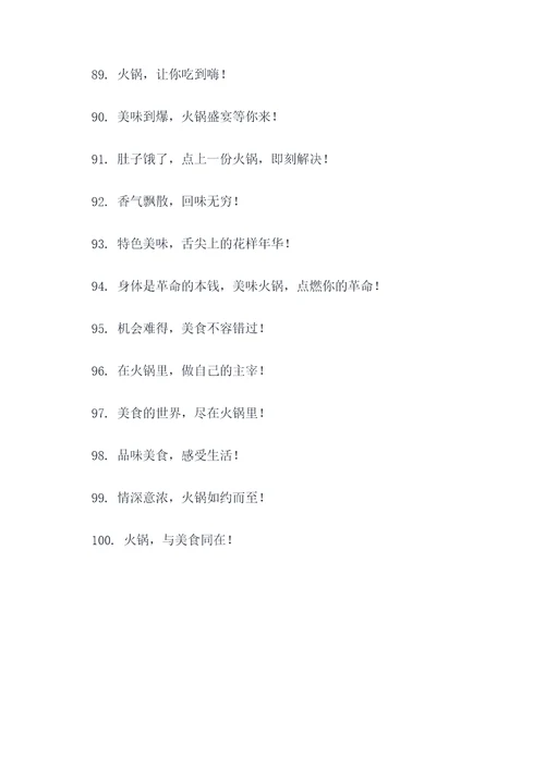 火锅广告标语
