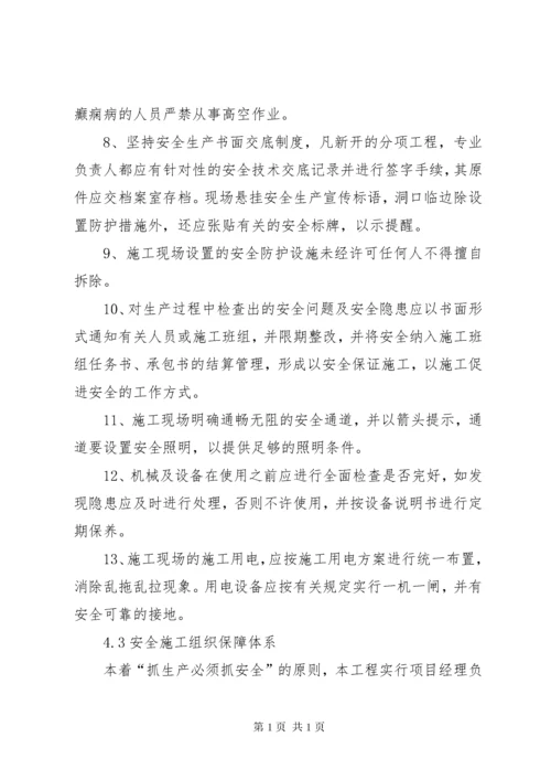 工期进度计划及保证措施 (5).docx