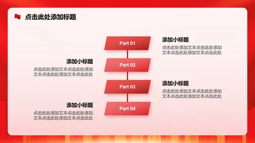 红色党政风听党指挥党课学习教育专题PPT模板