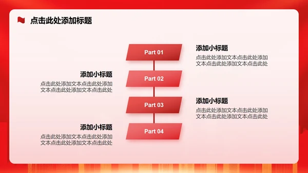 红色党政风听党指挥党课学习教育专题PPT模板