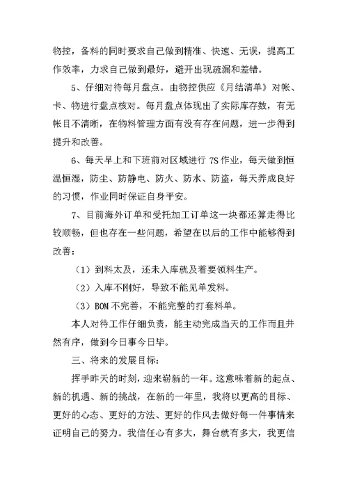 物流部年终总结