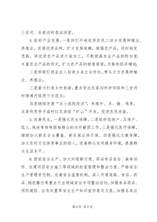 乡镇政府关于某年工作总结和某年工作计划的报告.docx