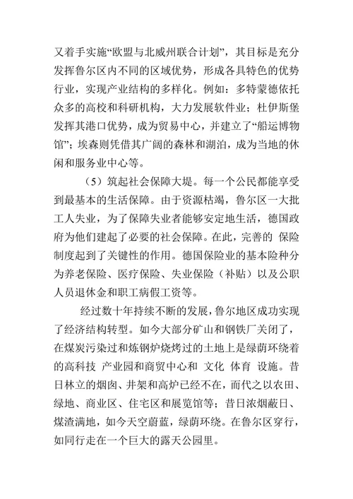 国外资源型城市成功转型的案例分析与比较