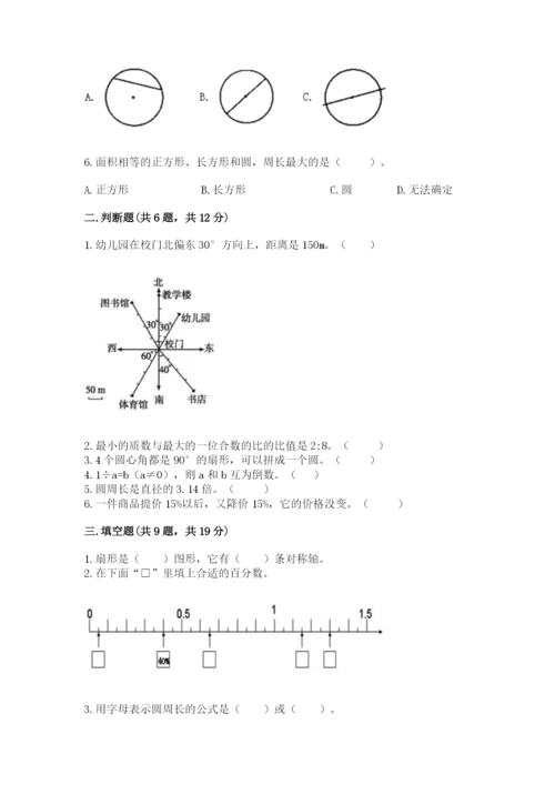 小学数学六年级上册期末考试试卷及参考答案一套.docx