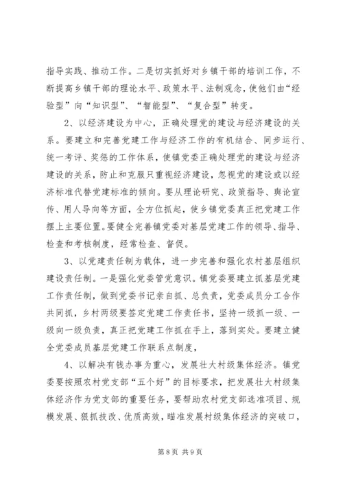 当前农村基层党组织建设的现状问题及解决的途径.docx