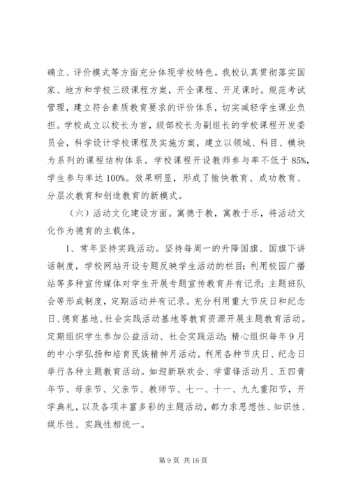 学校”申报自评报告.docx