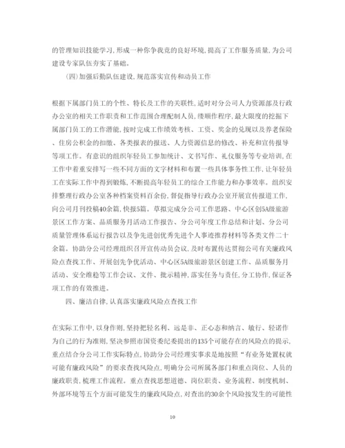 精编关于物业经理述职报告范文.docx