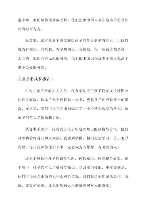 儿童手册成长感言