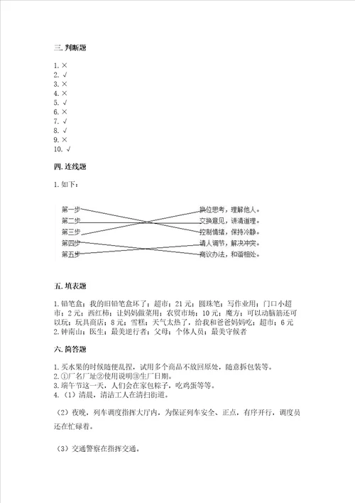 2023部编版四年级下册道德与法治期末测试卷及答案精选题