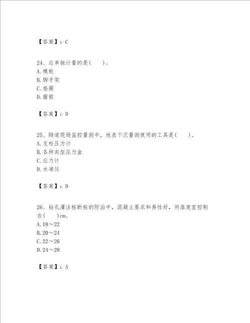 一级建造师之(一建公路工程实务）考试题库附参考答案【综合题】