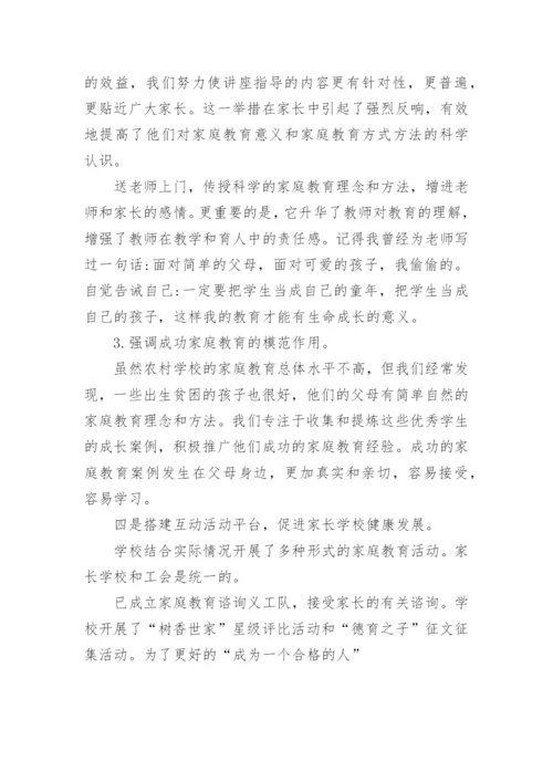 家长学校工作总结.docx