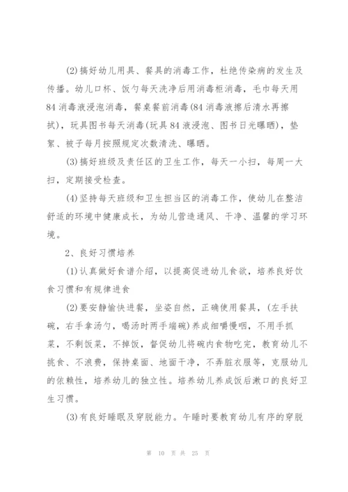 小班个人工作计划表10篇.docx