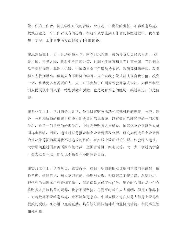 精编财务管理自我评价优选参考范文锦集.docx