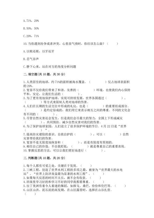 六年级下册道德与法治 《期末测试卷》及参考答案（黄金题型）.docx