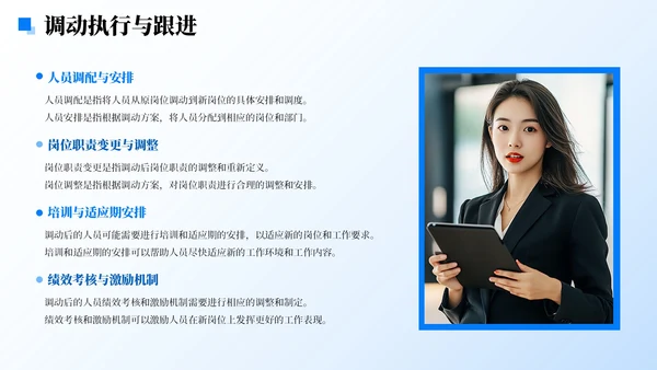 蓝色简约风人员调动分析与述职报告