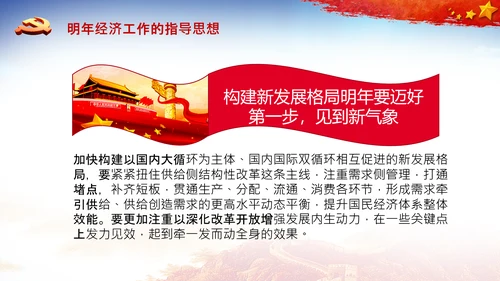 学习中央经济工作会议精神PPT经济这么干