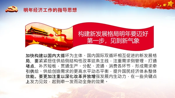 学习中央经济工作会议精神PPT经济这么干