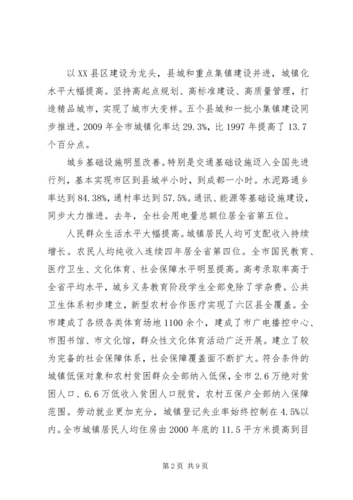 国庆经济发展大会讲话稿.docx