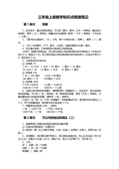 三年级上册数学知识点梳理笔记