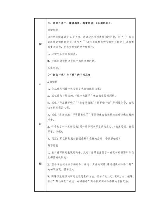 18.牛和鹅-  教学设计