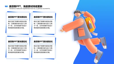 蓝色3d风并列关系4项PPT单页