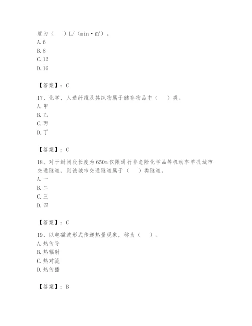 注册消防工程师之消防安全技术实务题库【巩固】.docx