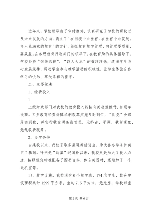 均衡发展汇报材料 (3).docx