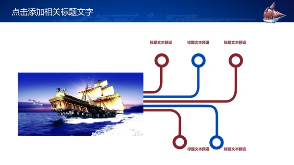 大气扬帆起航再创辉煌商务工作总结PPT模板