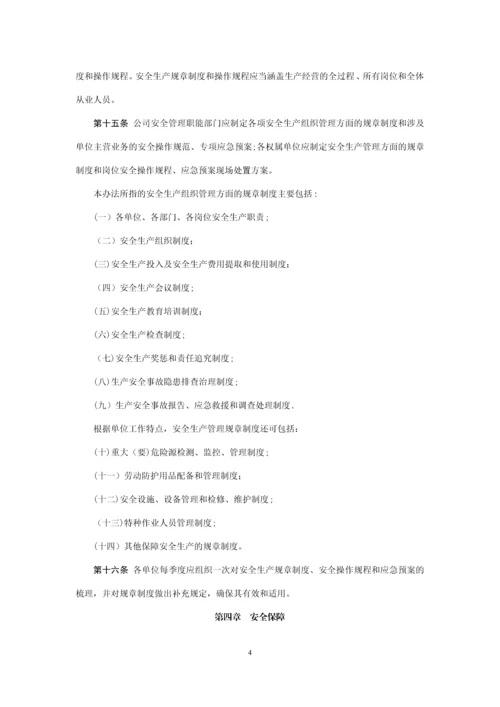 山东高速服务区管理有限公司安全生产管理办法.docx