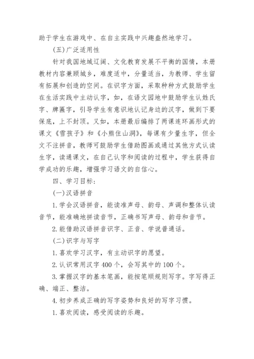 2023小学一年级上册语文教学工作计划.docx