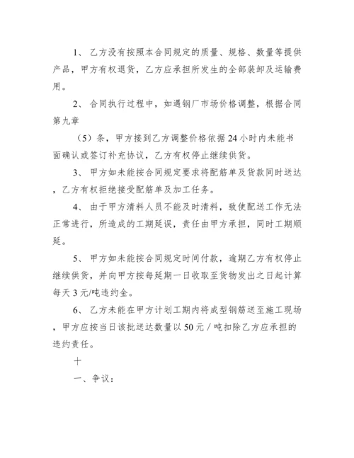 钢筋加工合同范文.docx