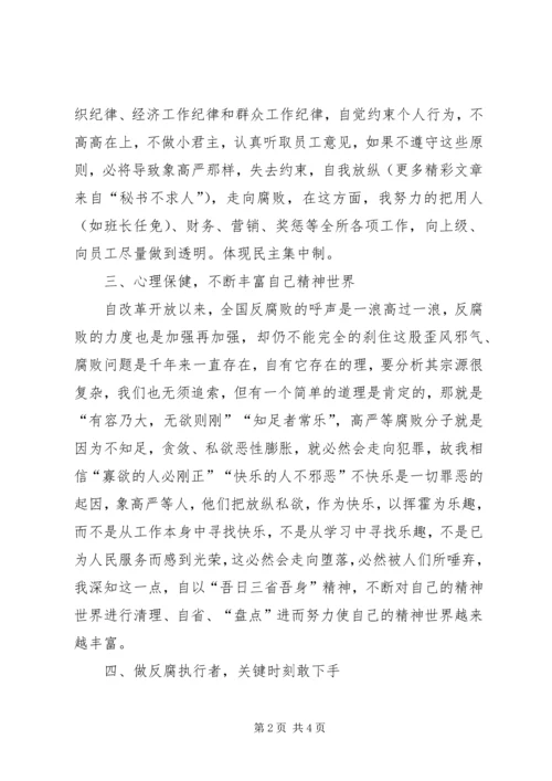 反腐倡廉个人思想汇报 (3).docx