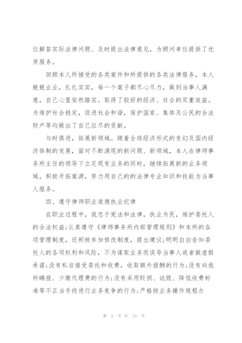 律师年度个人工作总结.docx