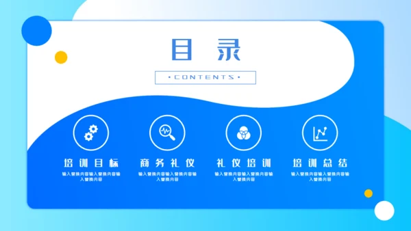 2.5D立体商务风服务礼仪培训通用PPT模板